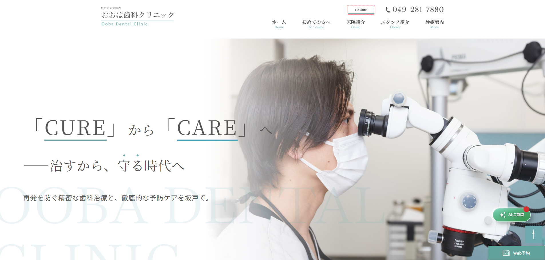 おおば歯科クリニック