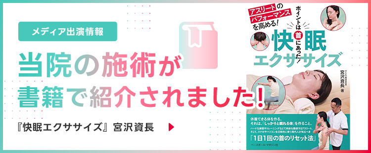 当院の施術が書籍で紹介されました